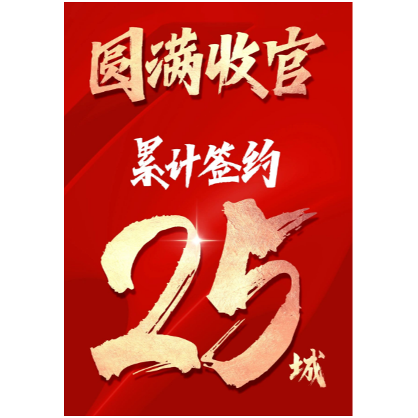 累計簽約25城！伊盾門窗南京展高燃收官！