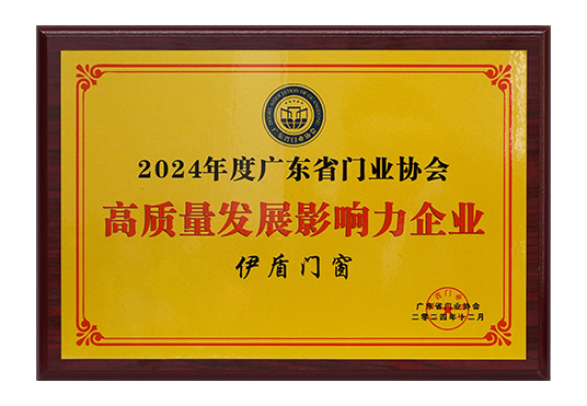2025.05.08榮譽資質——2024高質量發展營銷力企業
