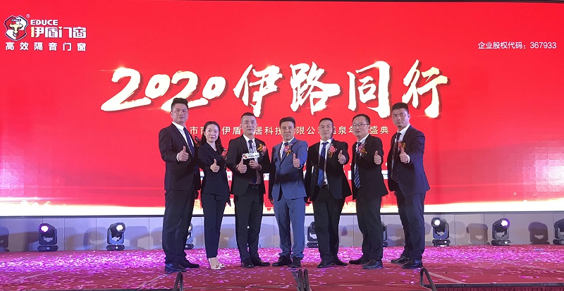 伊盾門窗“2020伊路同行”高明溫泉年會盛典，見證伊盾騰飛！