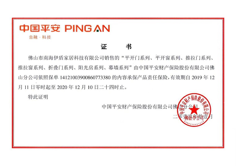 門窗夠安全，家居才安康！伊盾門窗斥巨資投保中國平安為用戶護航！