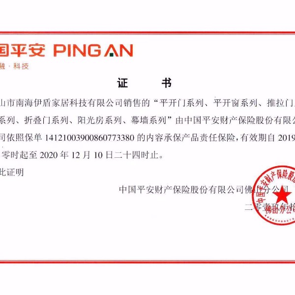 門窗夠安全，家居才安康！伊盾門窗斥巨資投保中國(guó)平安為用戶護(hù)航！