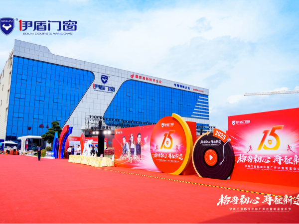 智造未來 窗見卓越——伊盾門窗智能制造基地引領(lǐng)行業(yè)新標桿