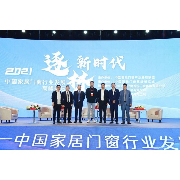 逐夢新時代 伊盾門窗受邀參加2021中國家居門窗行業發展高峰論壇會