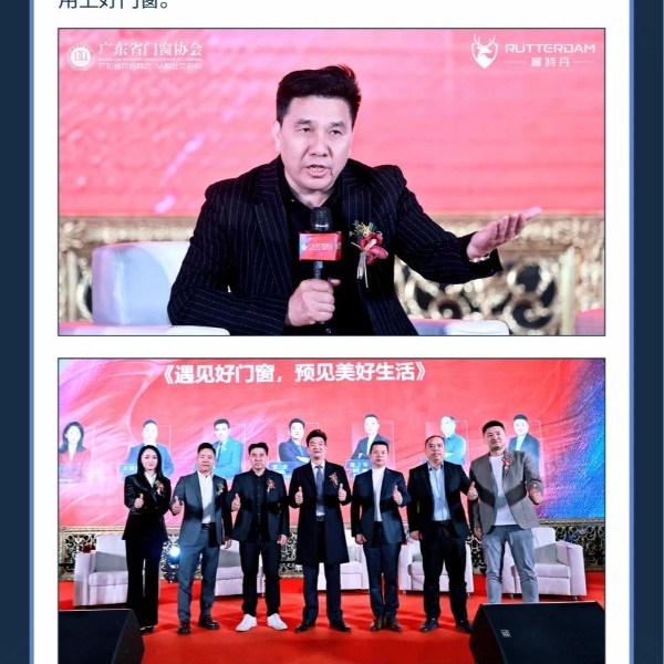 強(qiáng)強(qiáng)聯(lián)手再獲殊榮！伊盾門窗受邀出席 2024門窗行業(yè)高質(zhì)量發(fā)展大會(huì)