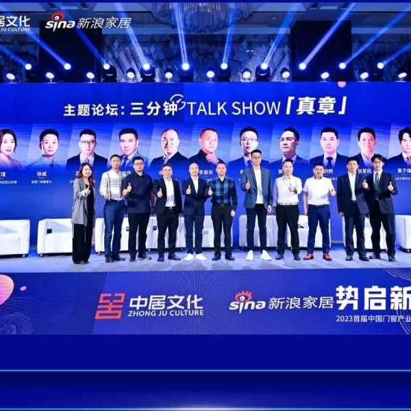 匠心品牌 榮耀前行丨伊盾門窗榮獲“2023首屆中國門窗產業發展峰會”多項大獎！