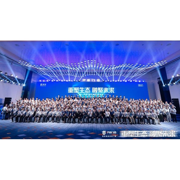 重塑生態(tài) 融聚未來(lái) 2021伊盾門(mén)窗經(jīng)銷(xiāo)商財(cái)富峰會(huì)完美落幕